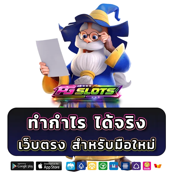 PG สล็อตเว็บตรง