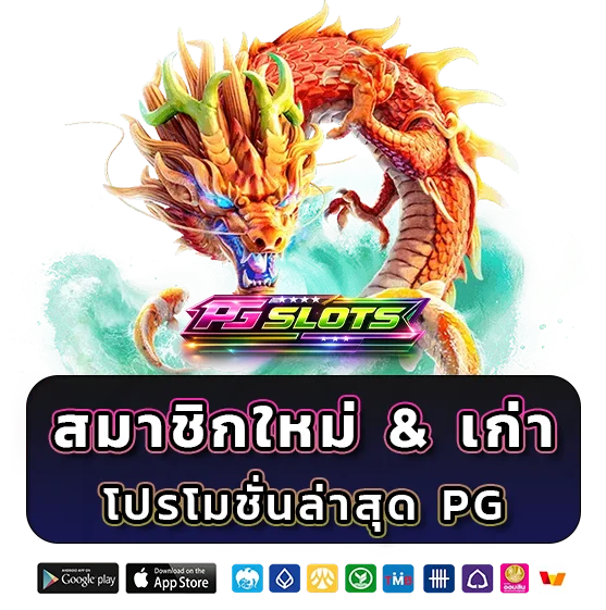 PG สล็อต เว็บตรง